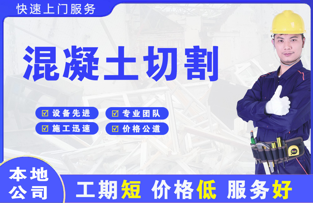 公主岭混凝土切割