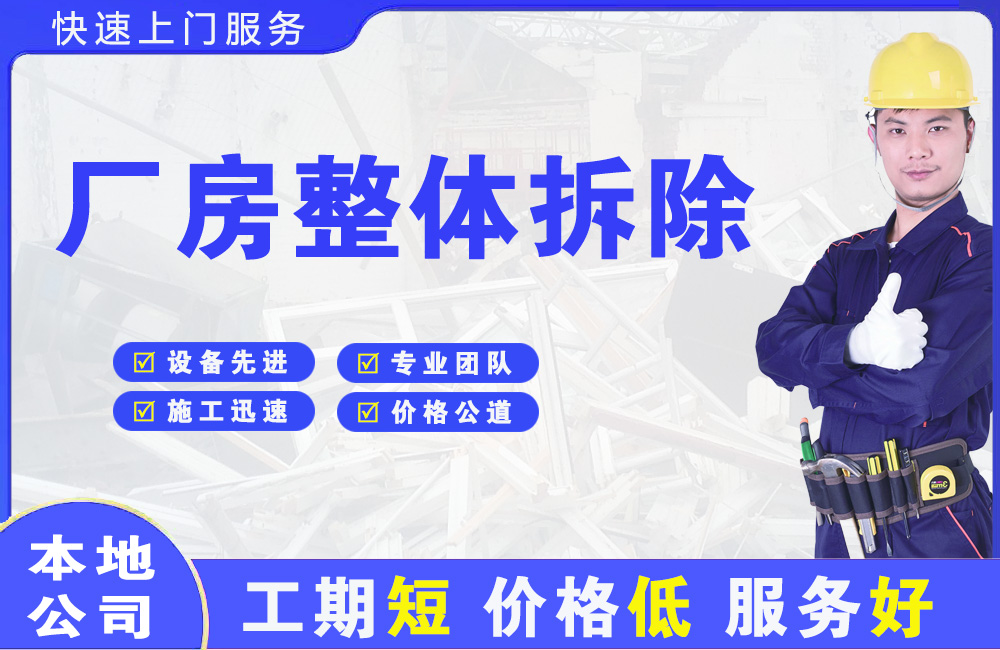 公主岭厂房整体拆除